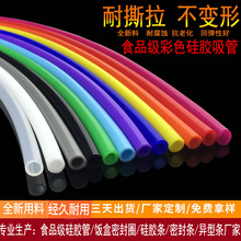 东莞厂家 高透明彩色硅胶管 医疗级耐高温食品级工业胶管支持定制