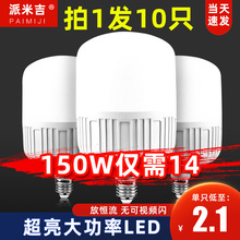 节能灯泡led照明家用超亮螺口e27球泡防爆室内大功率20w30w50w80w