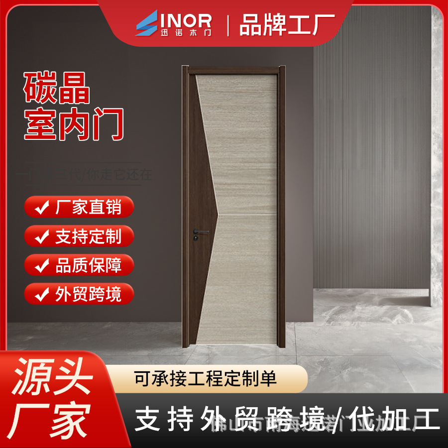 实木复合高档免漆室内套装碳晶卧室房间工程酒店隔音无漆木门碳晶
