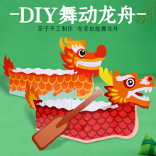 端午节礼物手工diy国潮舞龙舟船龙头玩具儿童制作材料幼儿园非遗
