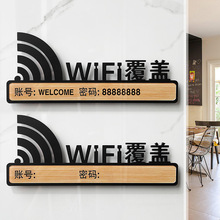 压克力WiFi密码提示牌标识牌个性无线上网牌网路覆盖墙贴标志牌无