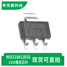 全新原装ME6118A12B3G低噪LDO稳压器芯片 1A输出具有四档固定电压