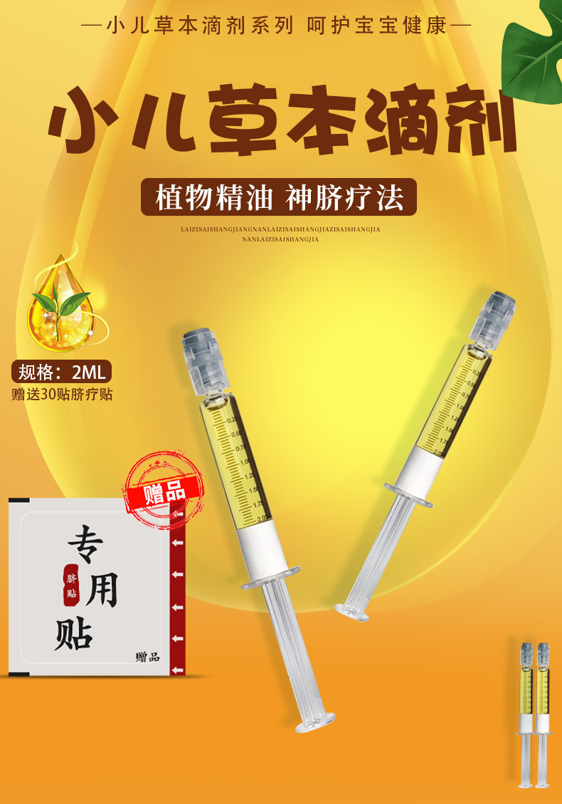 小儿草本滴剂精油腹泻健脾咽扁贴宝宝感冒退热小儿贴咳嗽肚脐贴