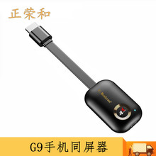 G9 PLUS 5G 4K双核WIFI同屏器手机无线HDMI推送宝电视投影仪高清