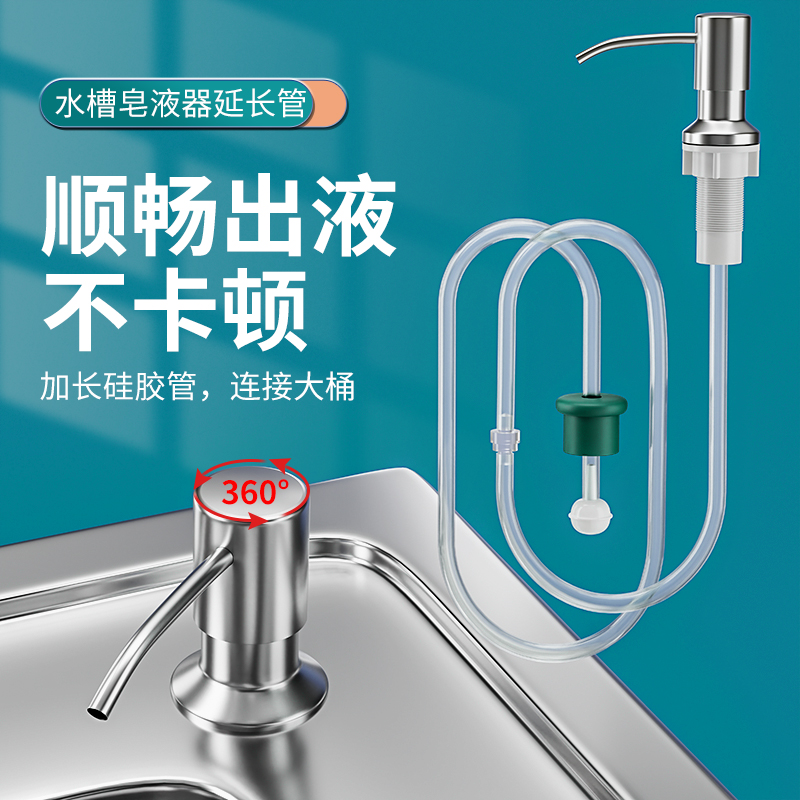 水槽皂液器厨房通用延长管洗碗洗涤剂洗锅洗洁精按压抽取器加长好