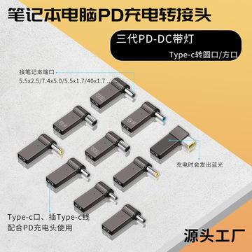 卖家诚信通工厂店锌合金带灯pd协议转换头100w 5a 20v适用于dell戴尔