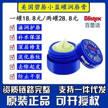 美国Blistex/百蕾适碧唇小蓝罐小熨斗润唇膏保湿补水修复干裂起皮