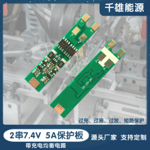 2串7.4V-5A带均衡锂电池保护板过充过放过流短路温控均衡六大防护