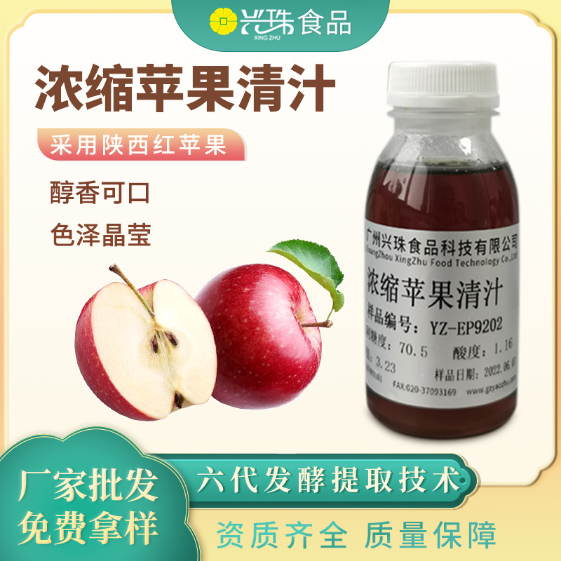 厂家批发新的浓缩苹果清汁水果浓缩汁饮料果酒果酱用食品商用原料