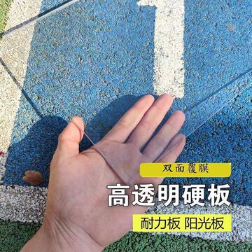 pc全透明阳光板采光板透明瓦阳台防雨板天井板防雨罩阳光房叉车顶