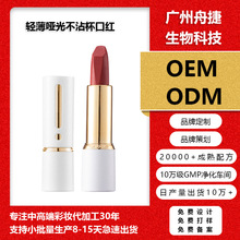 【抖音新品】口红唇膏工厂定制OEM/ODM加工不沾杯轻薄哑光防水