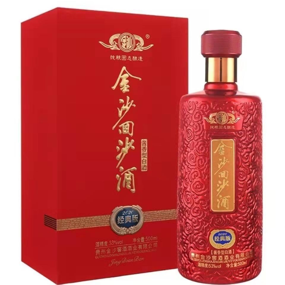 白酒批发 金沙回沙酒经典版书本盒包装 酱香型白酒53度纯粮固态酒