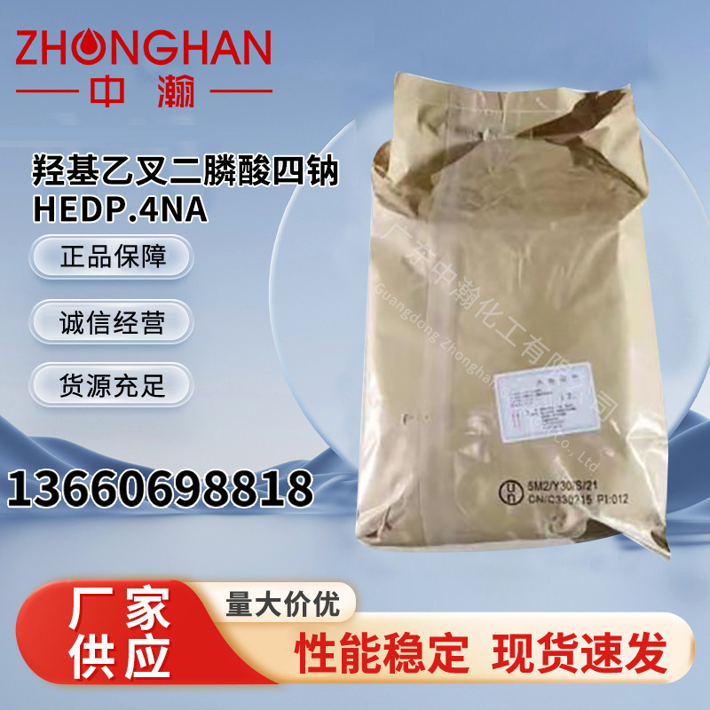 现货 羟基乙叉二膦酸四钠 hedp四钠 80% 含量水处理缓蚀阻垢剂量