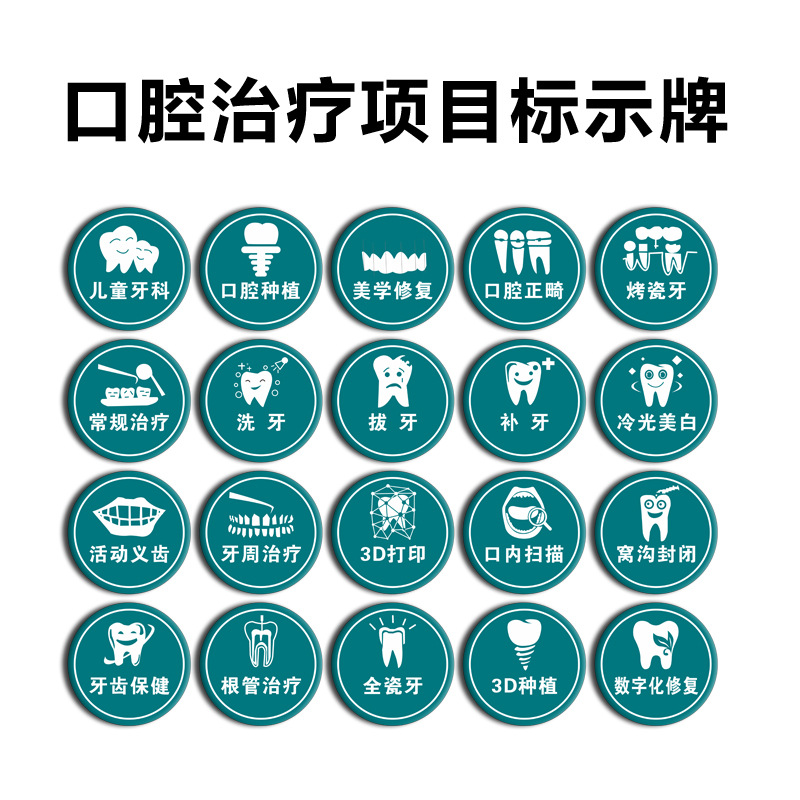 亚克力口腔医院诊疗项目儿童牙科种植正畸修复牙科诊所标识牌