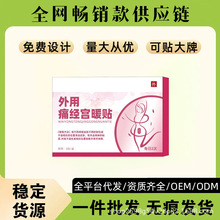 外用痛经宫暖贴6贴/盒调经暖宫现货批发价优惠支持一件代发