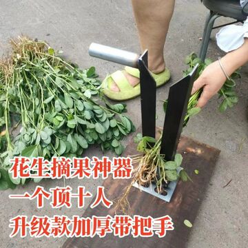 采摘花生神器新发明农用摘果机家用花生分离器脱粒机花生脱落神器