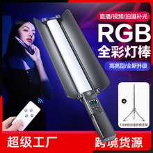 RGB全彩led手持补光灯棒可调节色温美颜直播抖音拍摄短视频柔光灯