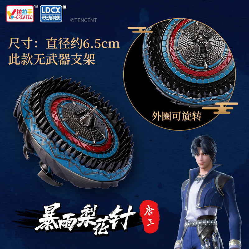 正版斗罗大陆兵器周边 唐三暴雨梨花针可以旋转合金模型玩具礼物