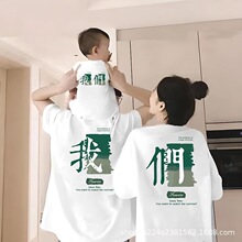 亲子装2024新款潮一家四口夏装t恤童装上衣母女母子洋气三口全家