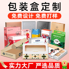 厂家包装盒纸盒印刷化妆品白卡彩盒瓦楞盒飞机盒产品包装盒定 制