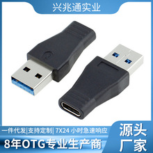 Usb3.0 Type-C转接头type-c母转usb公标准3.0传输速度Usb-C转接头