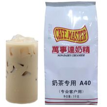 万事达奶精粉1kg A40 50N SF-35 珍珠奶茶店专用商用植脂末