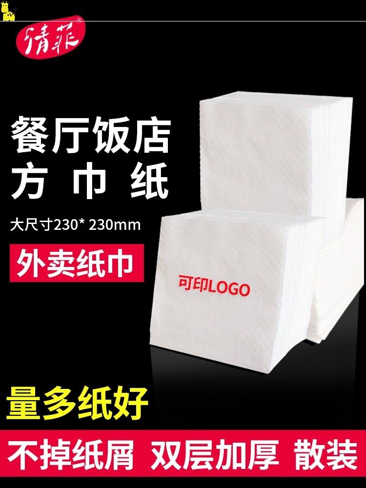 餐巾纸商用方纸巾方巾纸正方形餐厅饭店专用便宜酒店散装抽纸-阿里巴