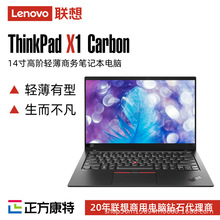 联想ThinkPadX1 Carbon 轻薄笔记本商用办公本现货支持批发