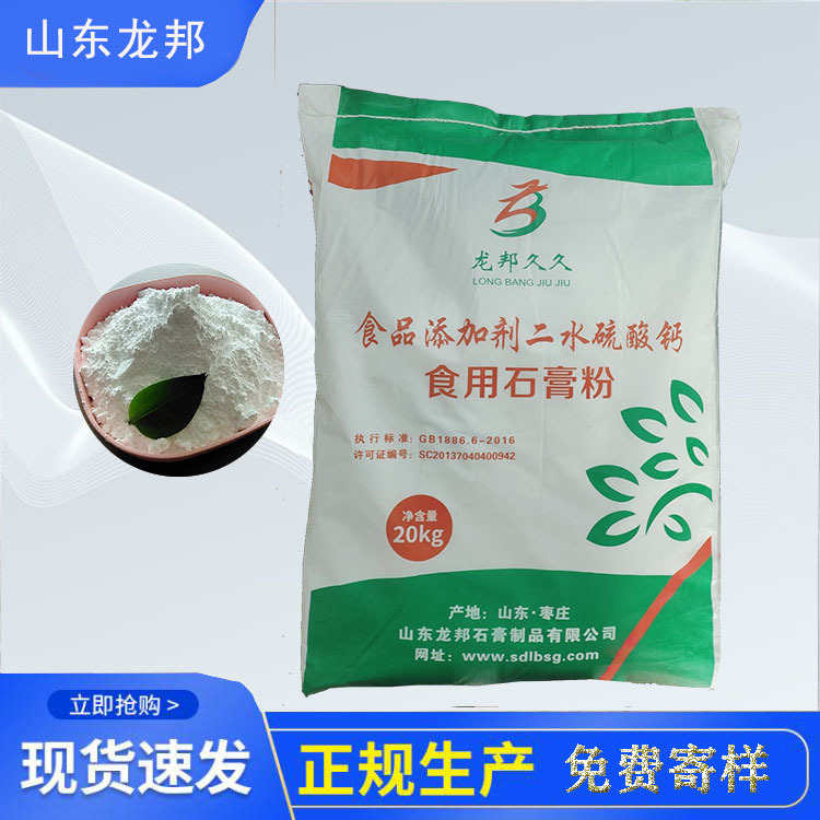 食品添加剂石膏粉食用石膏粉豆腐花豆腐凝固剂豆制品用二水硫酸钙