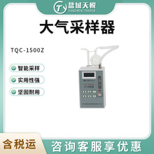 盐城天悦TQC-1500Z型空气有毒物质样品采集 大气采样器