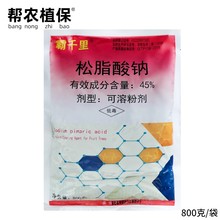 45%松脂酸钠台州大鹏霸千里柑橘树矢尖介杨梅树粉介壳农药杀菌剂