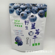 定做印刷食品包装袋 蓝莓果干通用袋自封自立 休闲食品拉链包装