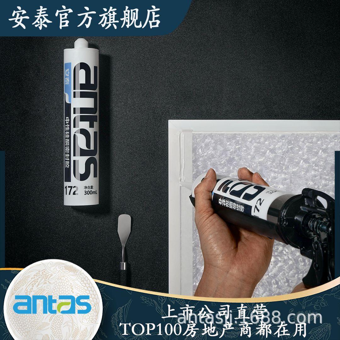 安泰172硬300ml 中性硅酮密封胶24支/箱 耐候玻璃胶门窗防水防风