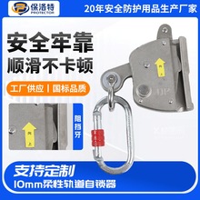 10mm柔性轨道自锁器厂家供应安全绳自锁器攀登防坠落自锁器