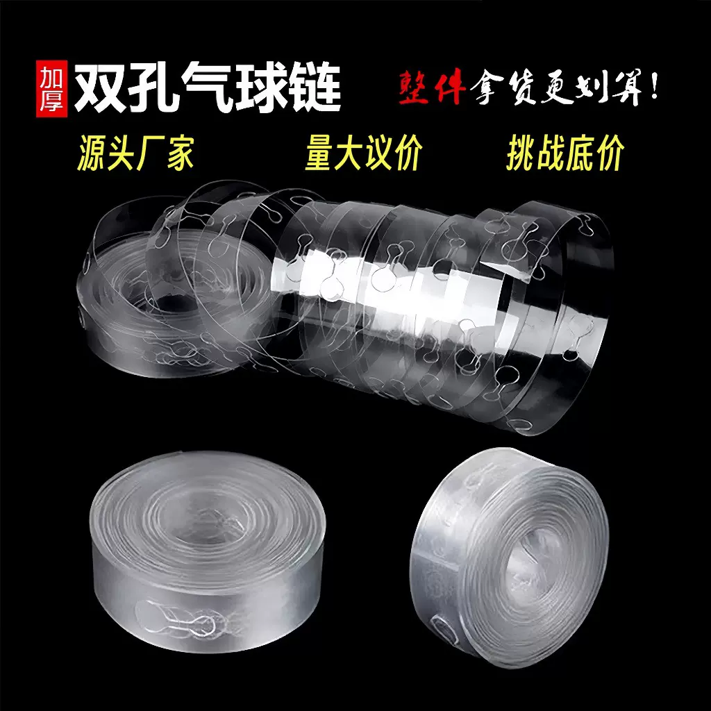 5米双孔气球链条开业布置婚房生日派对气球套装配件拱门装饰婚礼