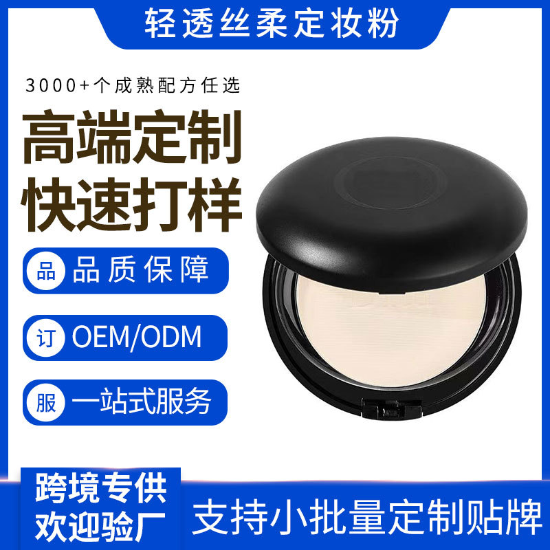现货轻透丝柔定妆粉饼干皮控油持久不脱妆防水汗遮暇提亮肤色正品