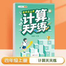 小学四年级上册计算天天练每日一练数学练习册