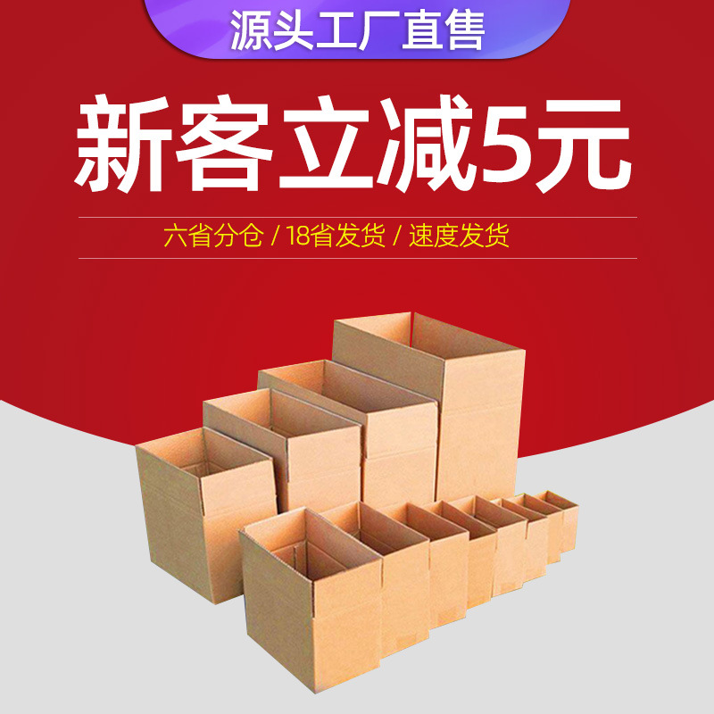 工厂纸箱批发 快递打包盒搬家箱发货包装飞机盒纸盒子瓦楞纸皮箱