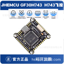 JHEMCU GF30H743 FPV H743飞控 双BEC 5V 10V OSD HD 双陀螺仪