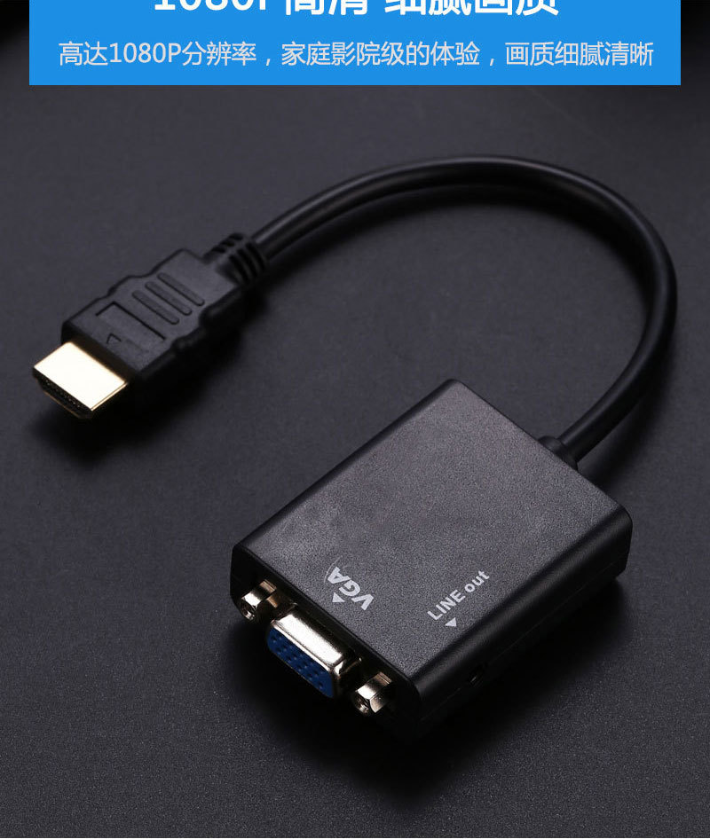 厂家直销高清hdmi转vga带音频视频转接线 投影仪电视机转换器接头