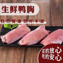 六合冷冻去皮鸭胸肉冰鲜鸭脯肉2斤斤新鲜可代替猪肉烤串胸脯批发