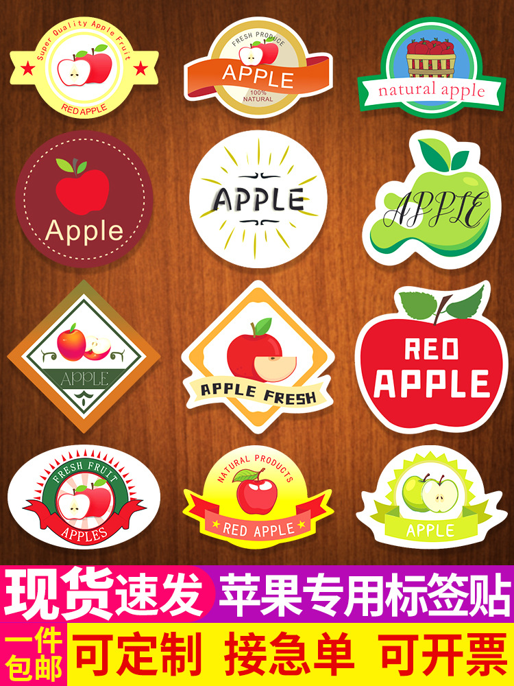 英文苹果标签贴纸山东山西烟台红富士阿克苏冰糖心不干胶商标