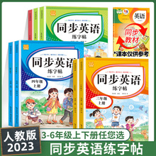 英语字帖同步英语3-6年级上下册英语单词小学英语同步练习本批发