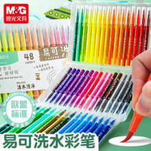 晨光ACP901Y0软头水彩笔可洗学生用儿童幼儿园彩色画画笔套装批发