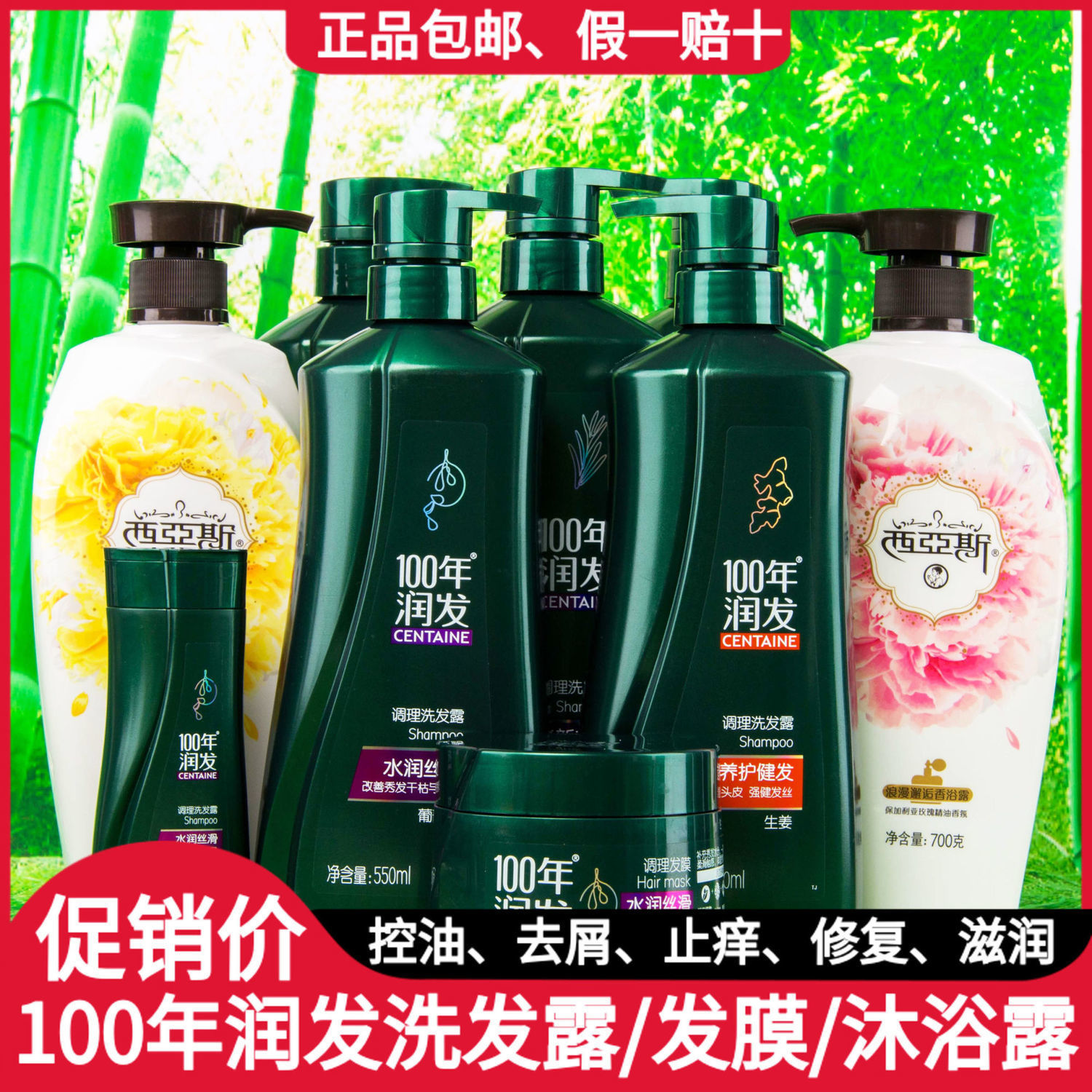 百年润发洗发水水润100年润发洗发露控油去屑止痒百年洗发水套装