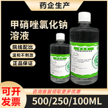 正品甲硝唑水氯化钠溶液甲硝锉冲洗剂漱口水0.9%盐水清洗液纹绣