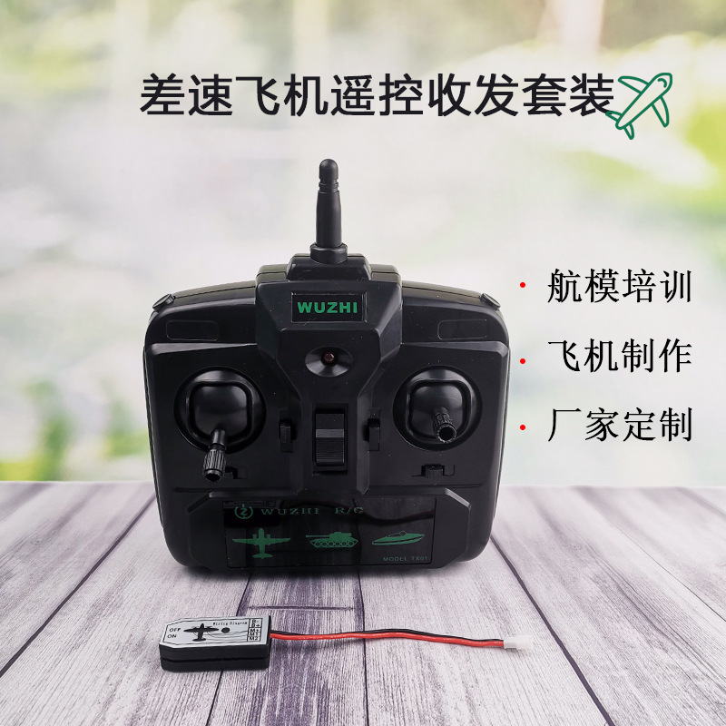 差速飞机无线遥控收发套装固定翼制作diy创客比赛航模培训-阿里巴巴
