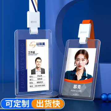 优和亚克力透明员工厂牌套工作证 证件卡套工作牌胸牌工牌挂绳