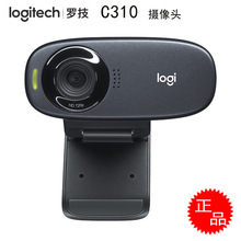 Logitech/罗技C310高清USB网络摄像头 电脑网课视频会议直播