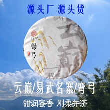 易武普洱茶生茶弯弓古树茶云南七子饼茶厂家直销茶叶老树茶礼